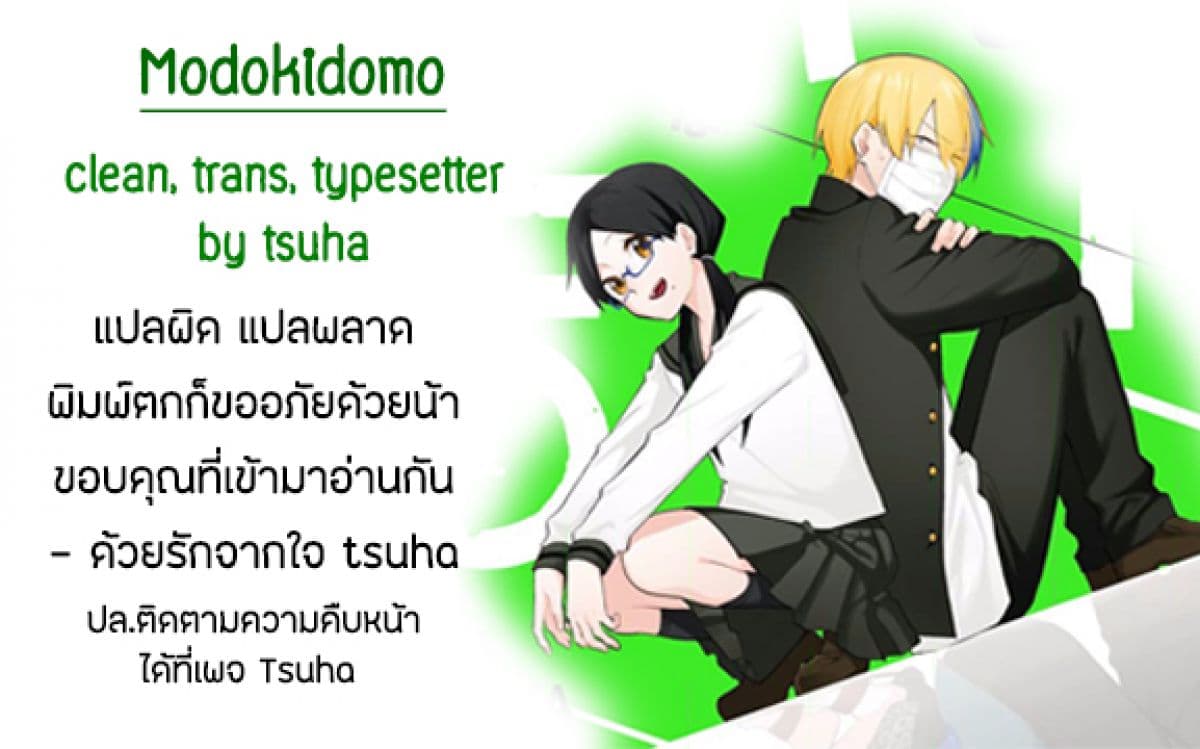 Modokidomo นักเรียนดีเด่นกับอันธพาลจอมปลอม 1-1