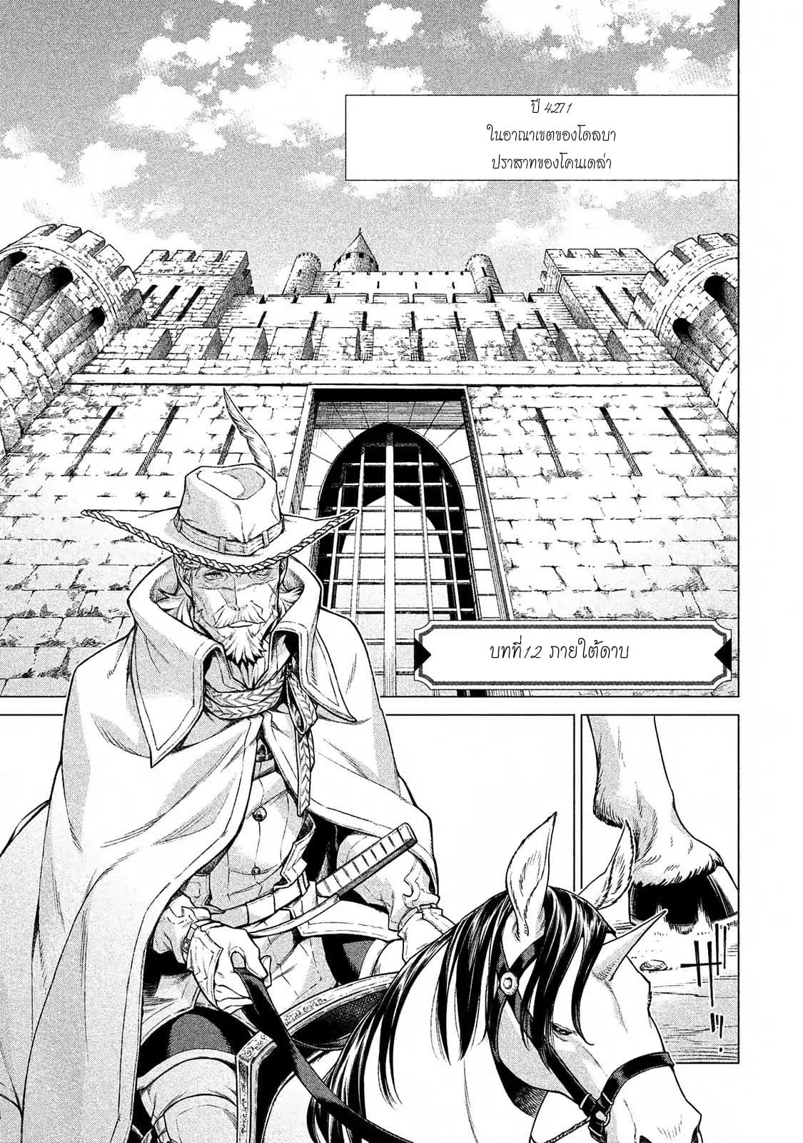 Henkyou no Roukishi - Bard Loen 12-12
