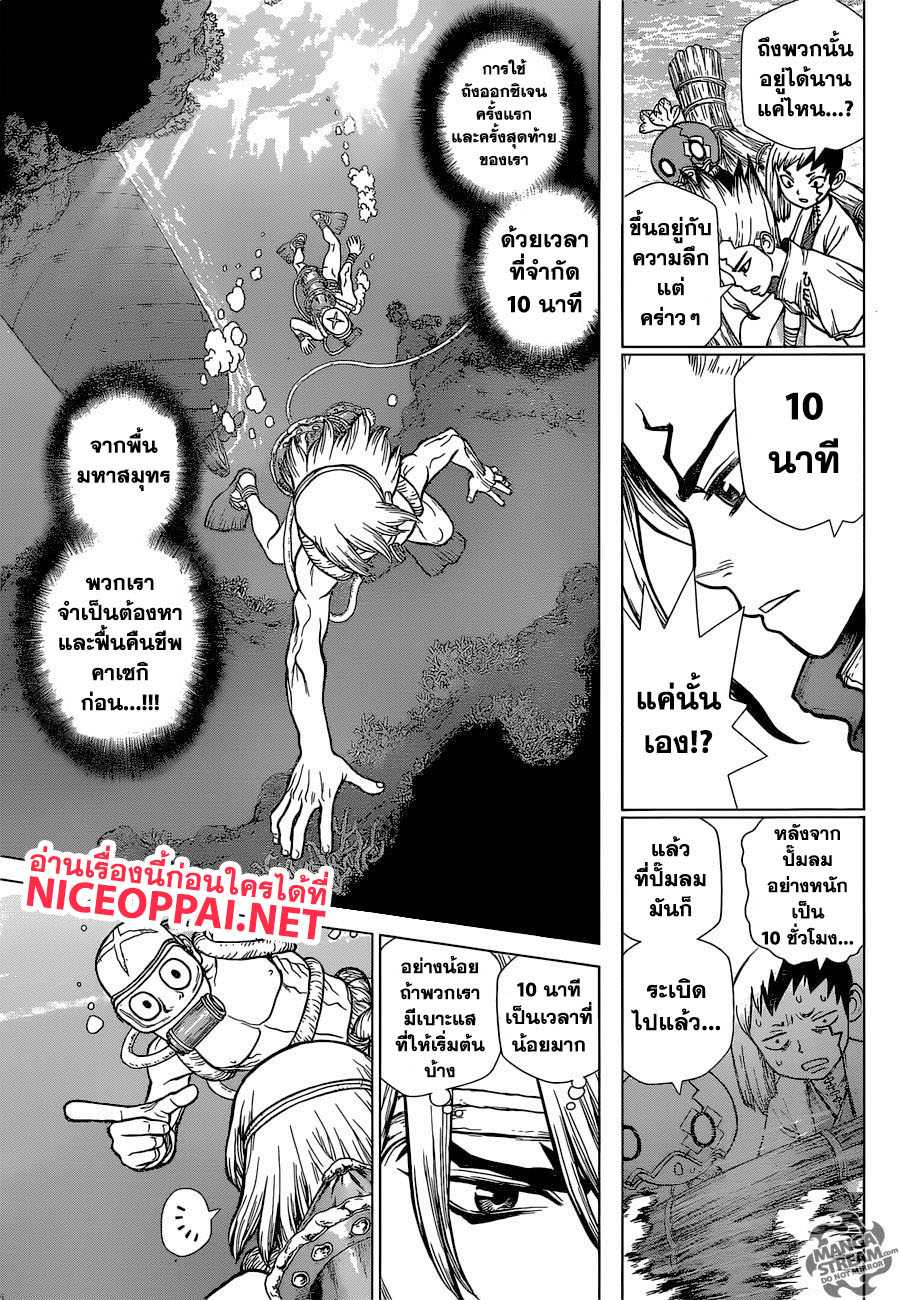 Dr.Stone 117-การสวนกลับของอาณาจักรวิทยาศาสตร์