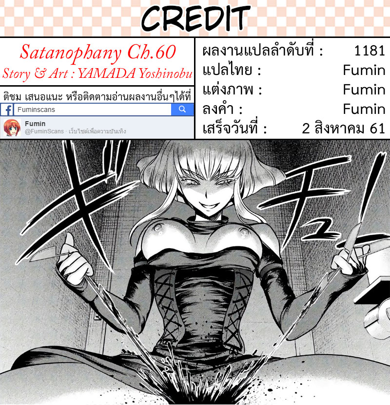 Satanophany 60-เลือด(ชีวิต)