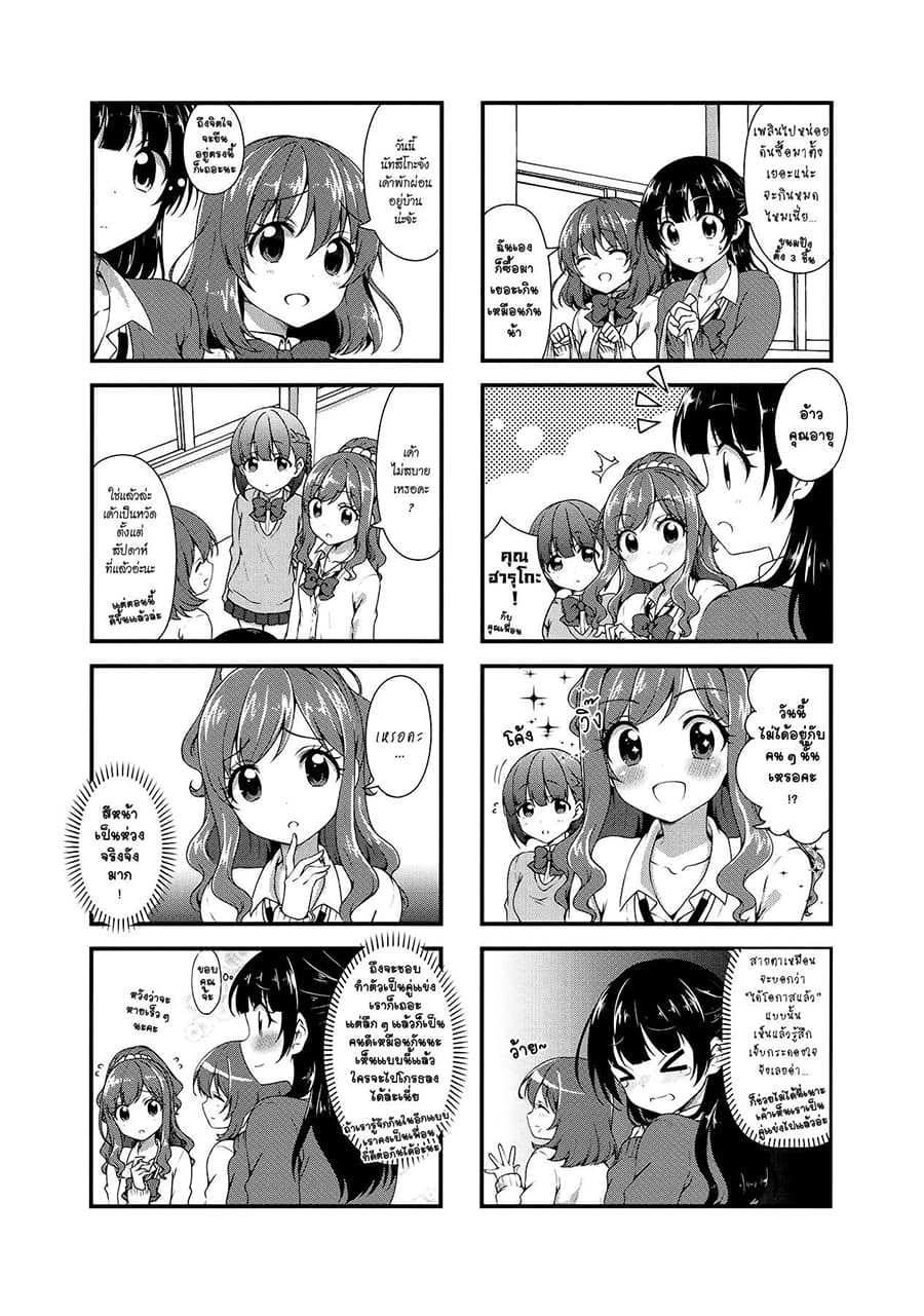 Swap ⇔ Swap 25-เมื่อฮารุโกะเป็นหวัด