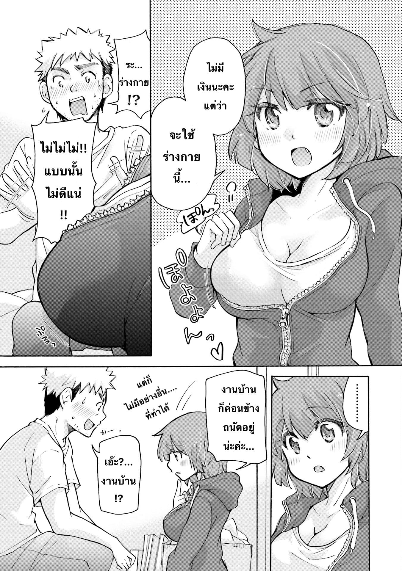 Saki-chan wa Konya mo Peko Peko 4-4