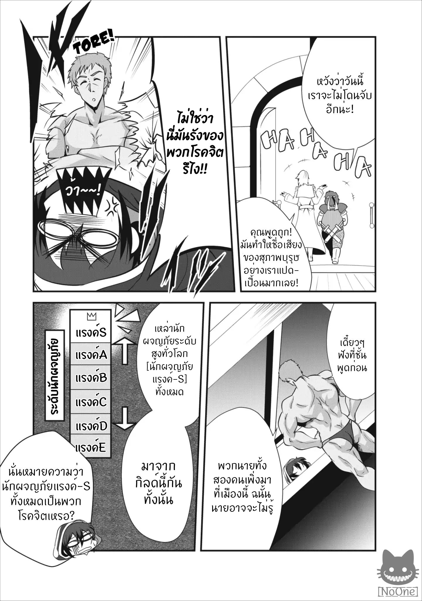 Shinka no Mi ~Shiranai Uchi ni Kachigumi Jinsei~ 7-7