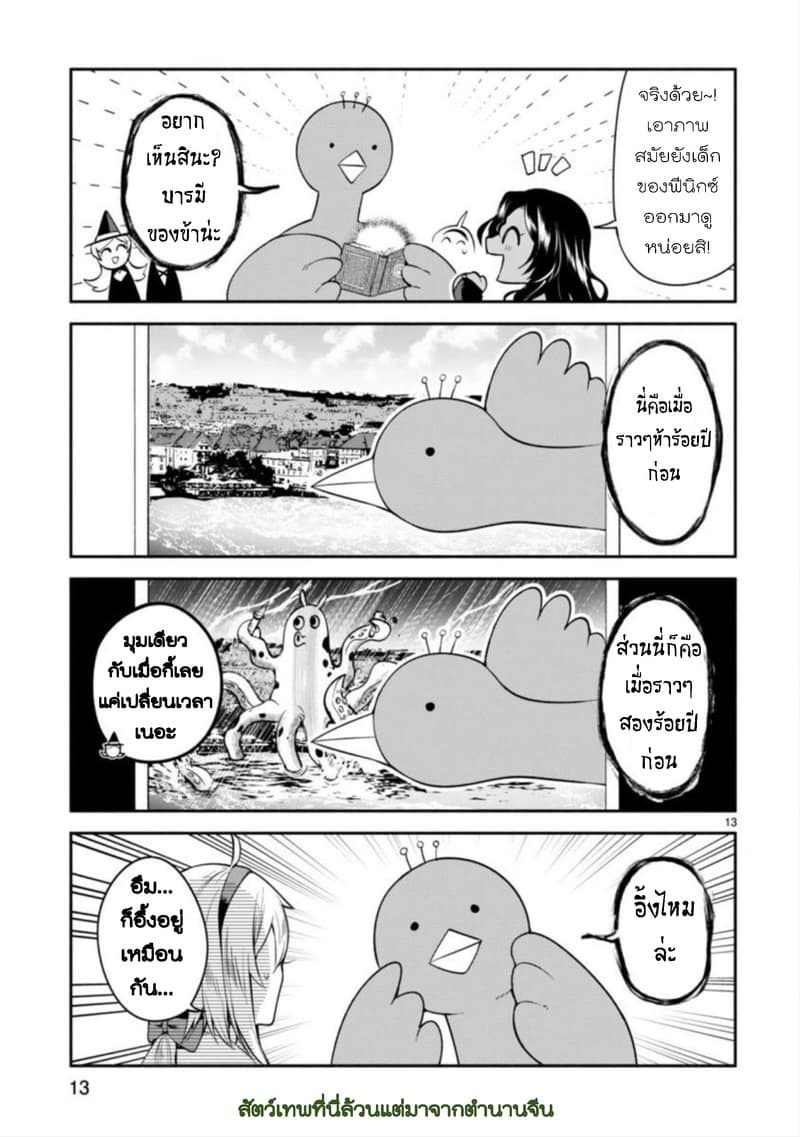 Dekoboko Majo no Oyako Jijou ครอบครัวเพี้ยนๆของแม่มด คุณแม่เป็น S คุณลูกเป็น XXL 5-5
