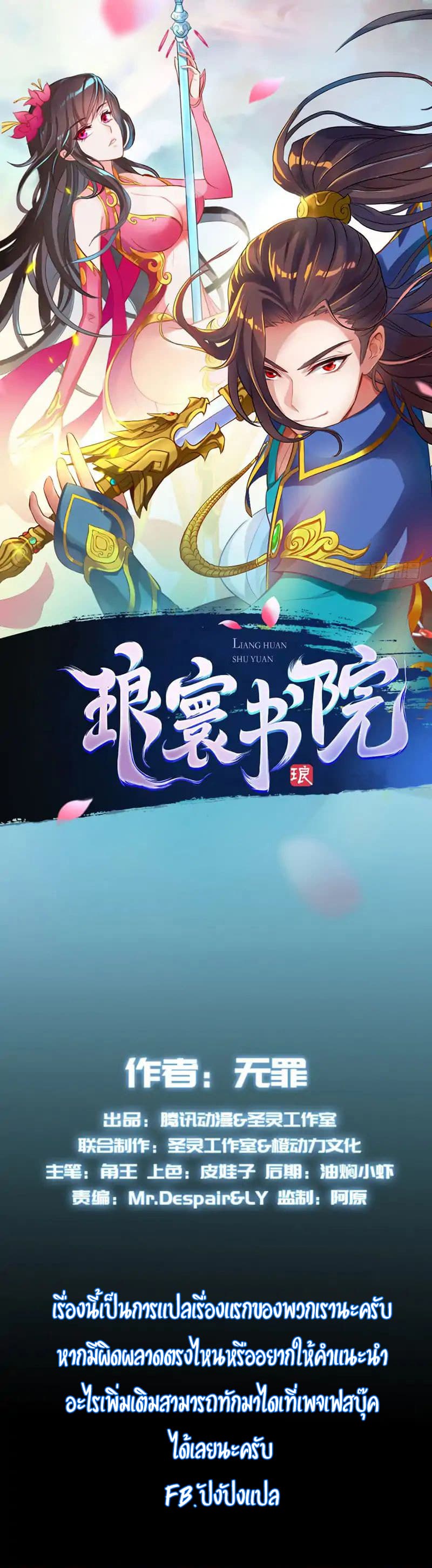 Lang Huan Academy 8-8