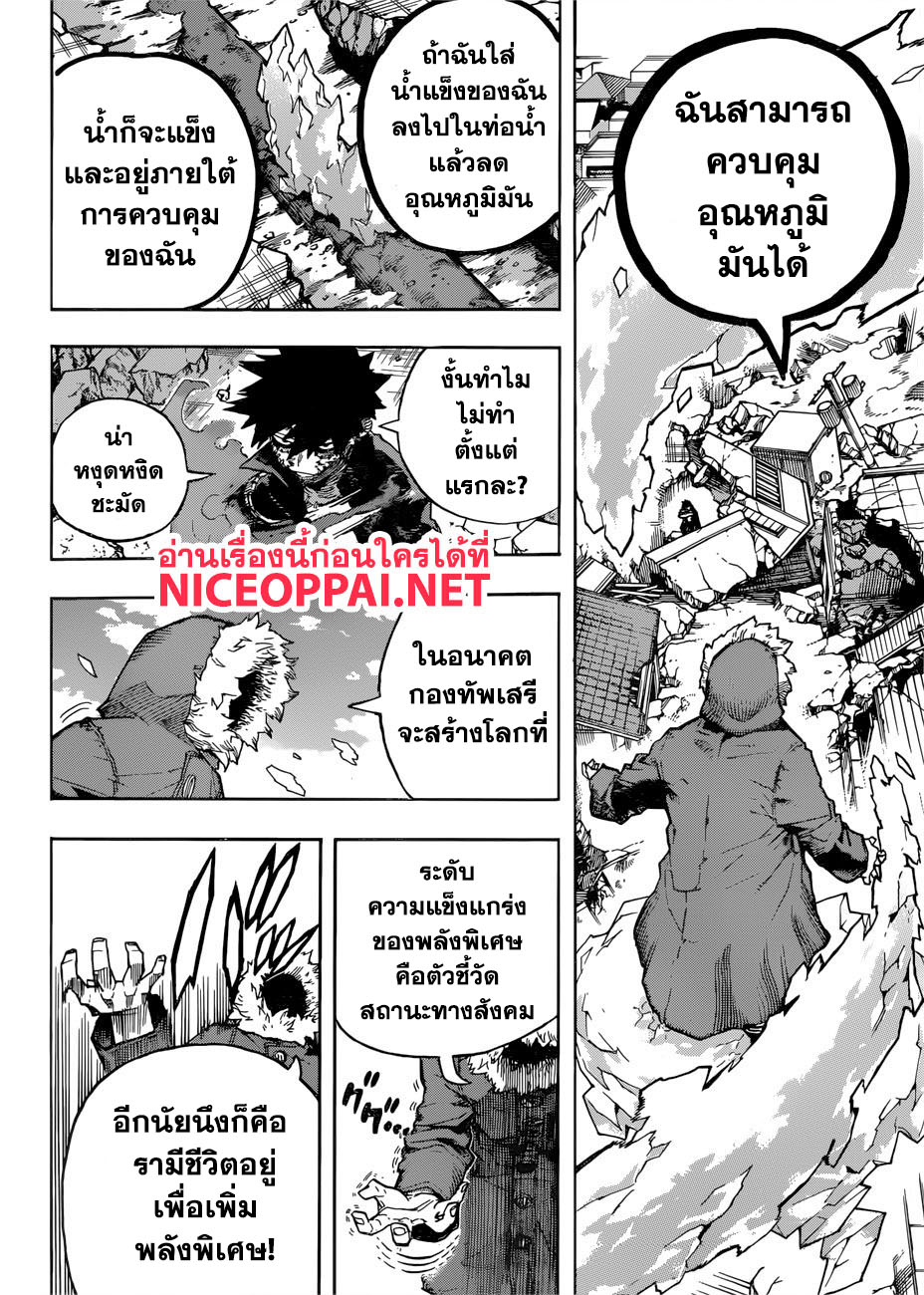 Boku no Hero Academia 230-แซดแมนพาเหรด