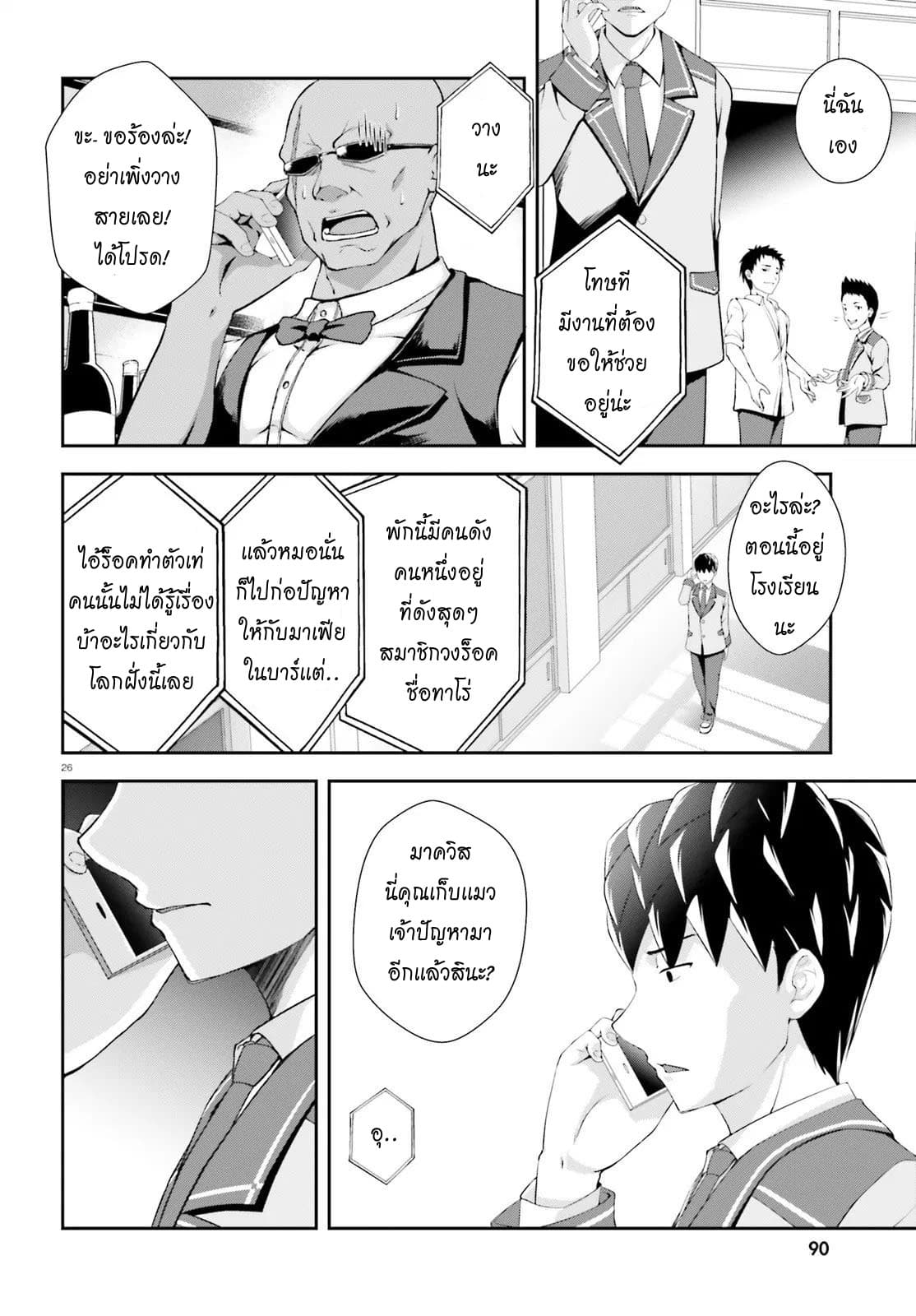 Nishino Gakunai Caste Saikai Ni Shite Ino Sekai Saikyo No Shonen 3-หน้าธรรมดากับหน้าตาดี