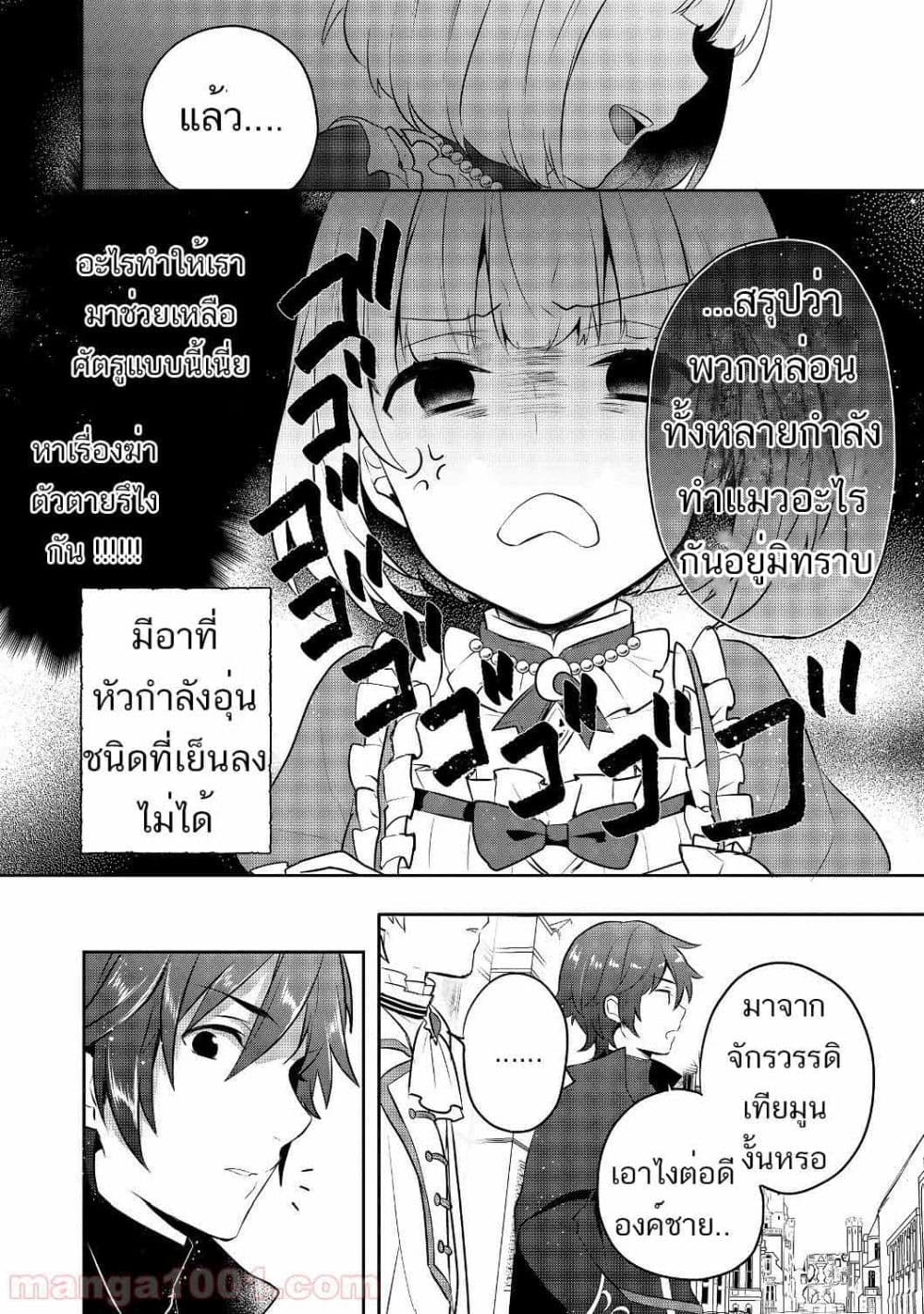 Tearmoon Empire Story 5-5