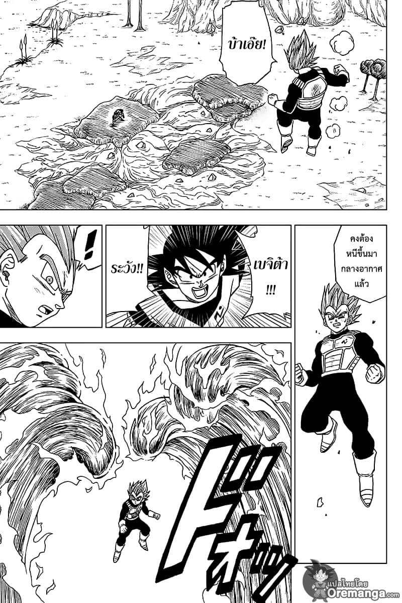 Dragon Ball Super 45-เวทมนตร์ของโมโระ
