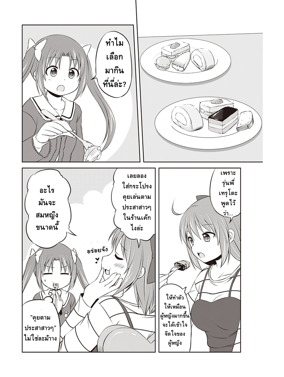 Magical Trans! 5-ใส่บราครั้งแรก