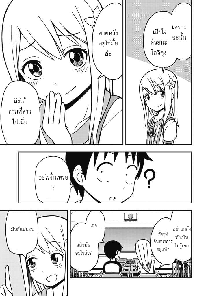 Himeno-chan ni Koi wa Mada Hayai รักยังเร็วไปสำหรับฮิเมโนะจัง 13-13