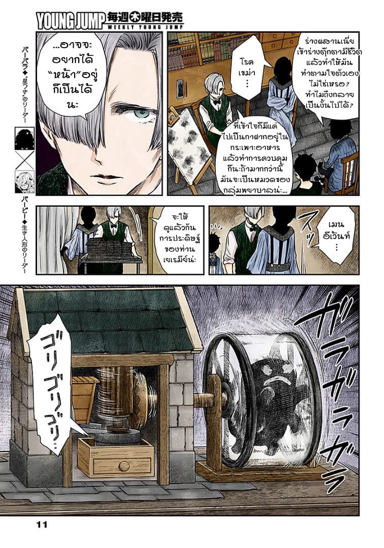 Shadows House 64-เกี่ยวกับร่างผสาน