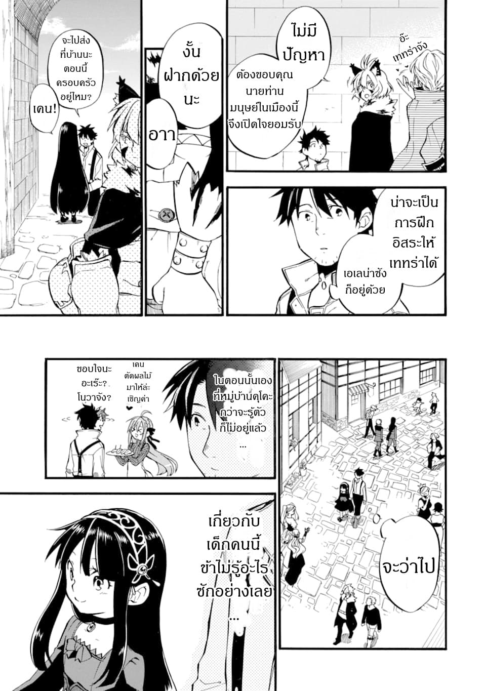 Ossan Boukensha Kein no Zenkou 15-15