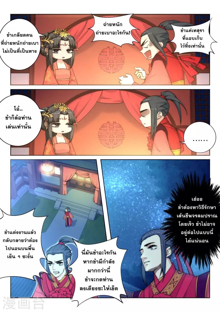 Against the Gods อสูรพลิกฟ้า 6-6