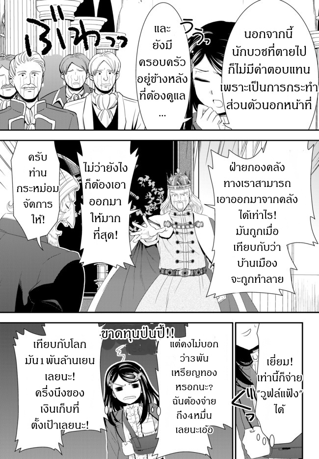 Saving 80,000 Gold Coins in the Different World for My Old Age ต้มตุ๋นต่างโลก 34.2-34.2