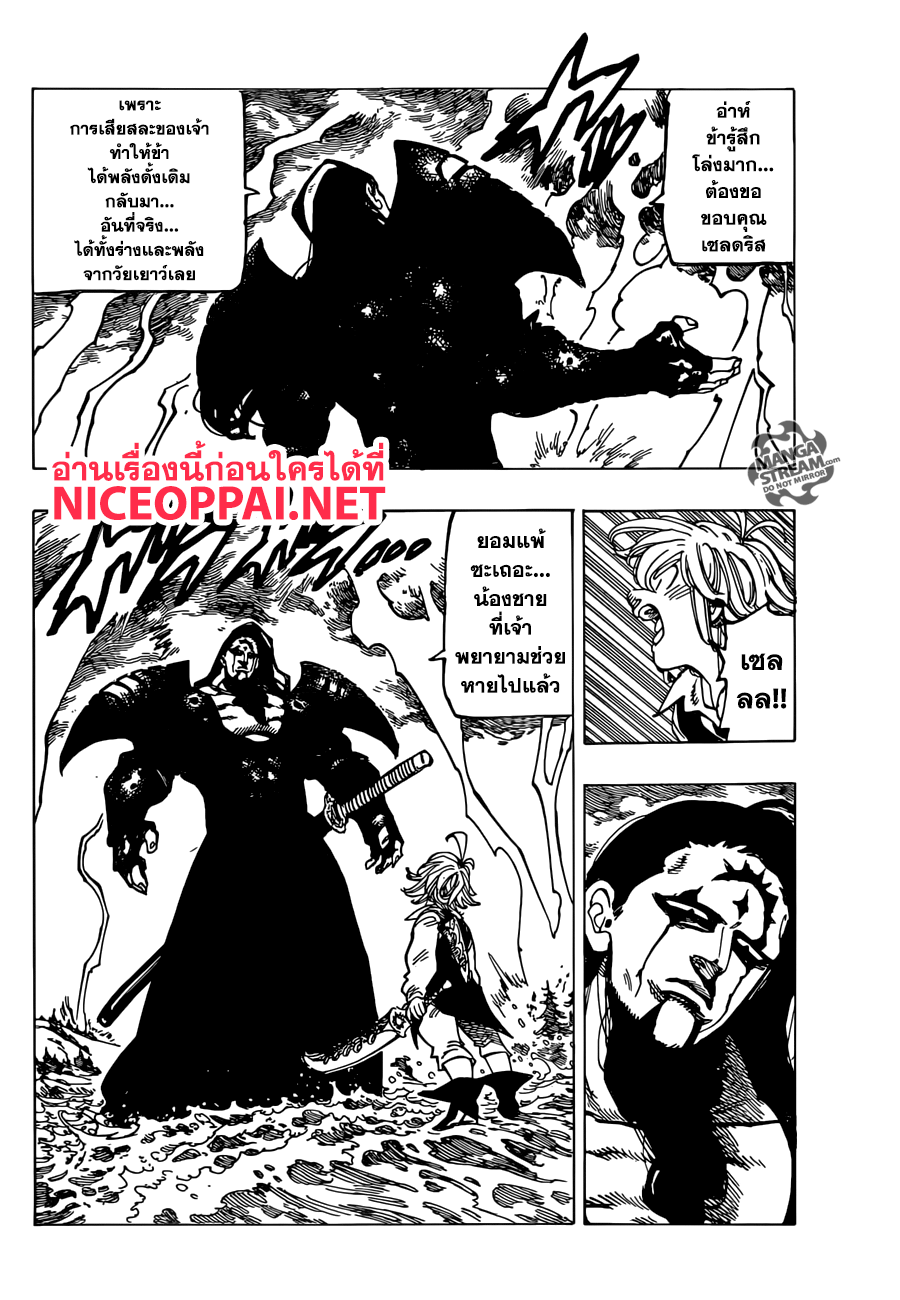 Nanatsu no Taizai 320-พี่น้องแห่งความสิ้นหวัง