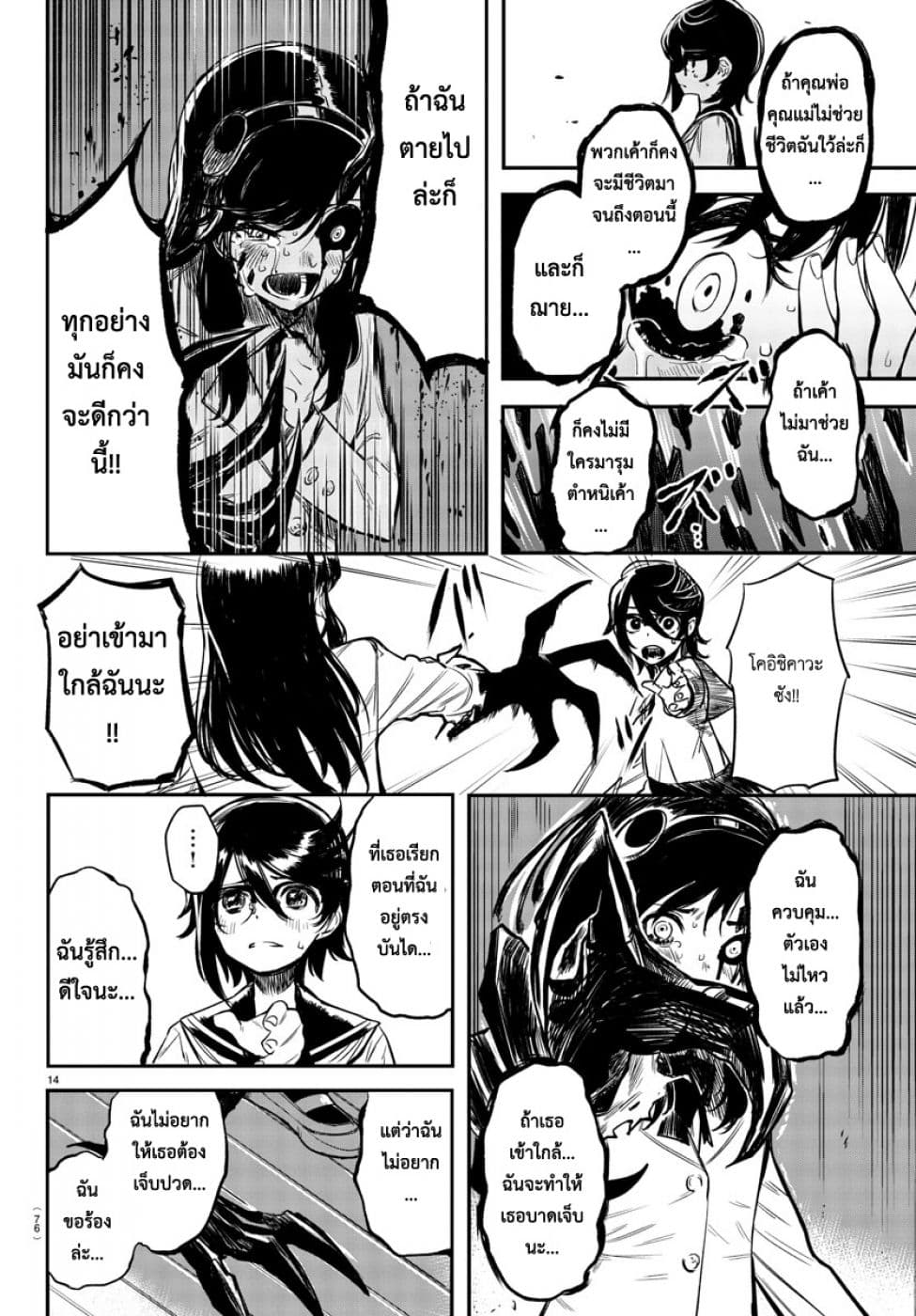 SHY 3-คำสาป