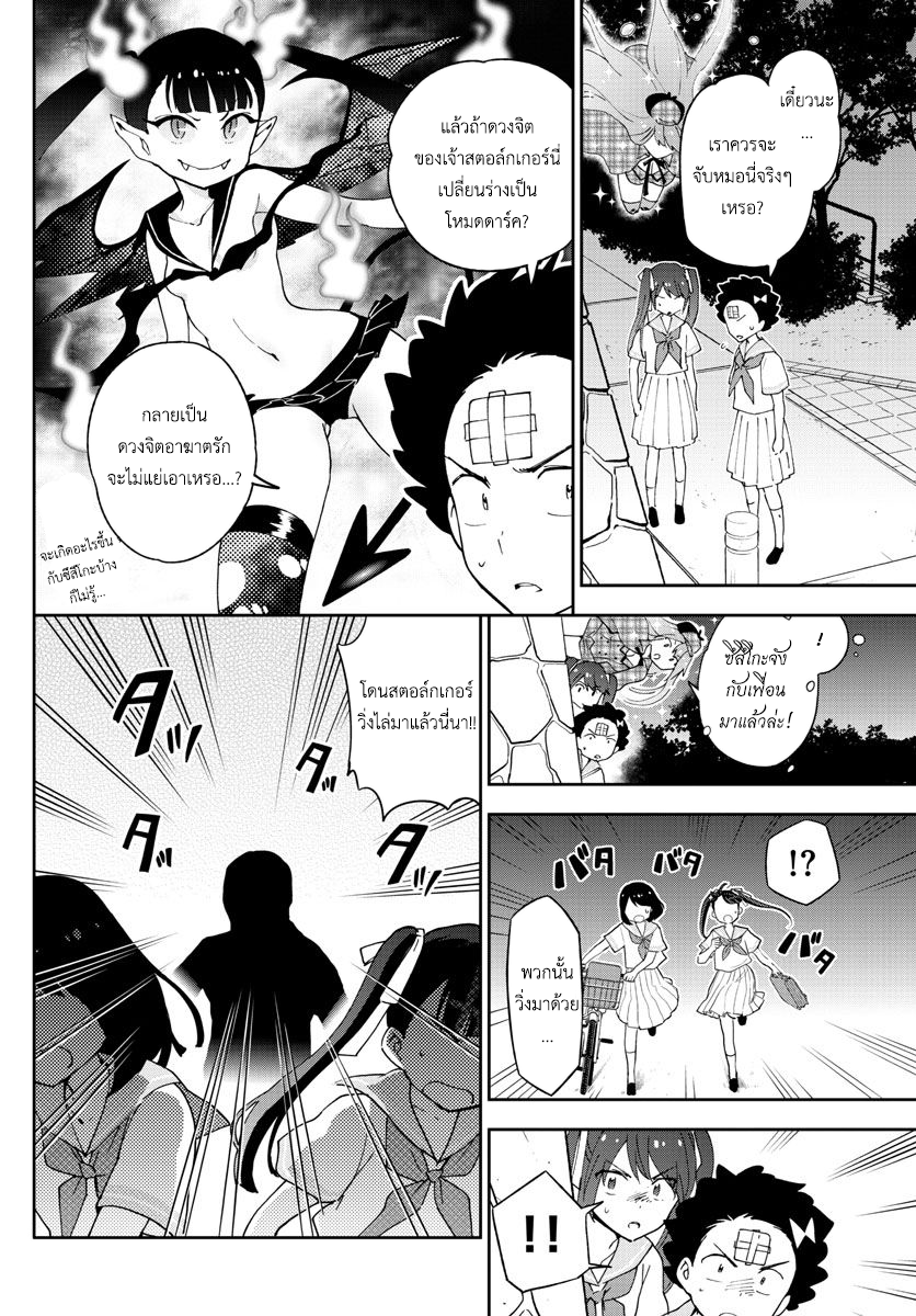 Hatsukoi Zombie 43-สตอล์กกิ้ง เลิฟ?!