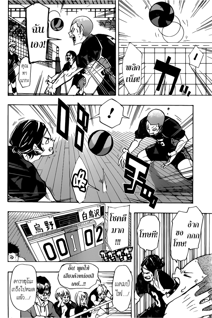 Haikyuu!! 151-มือใหม่ของรอบชิง
