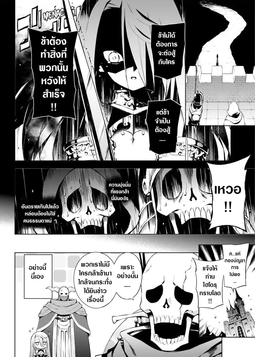 Negative Hero and the Demon Lord Army Leader 5-5
