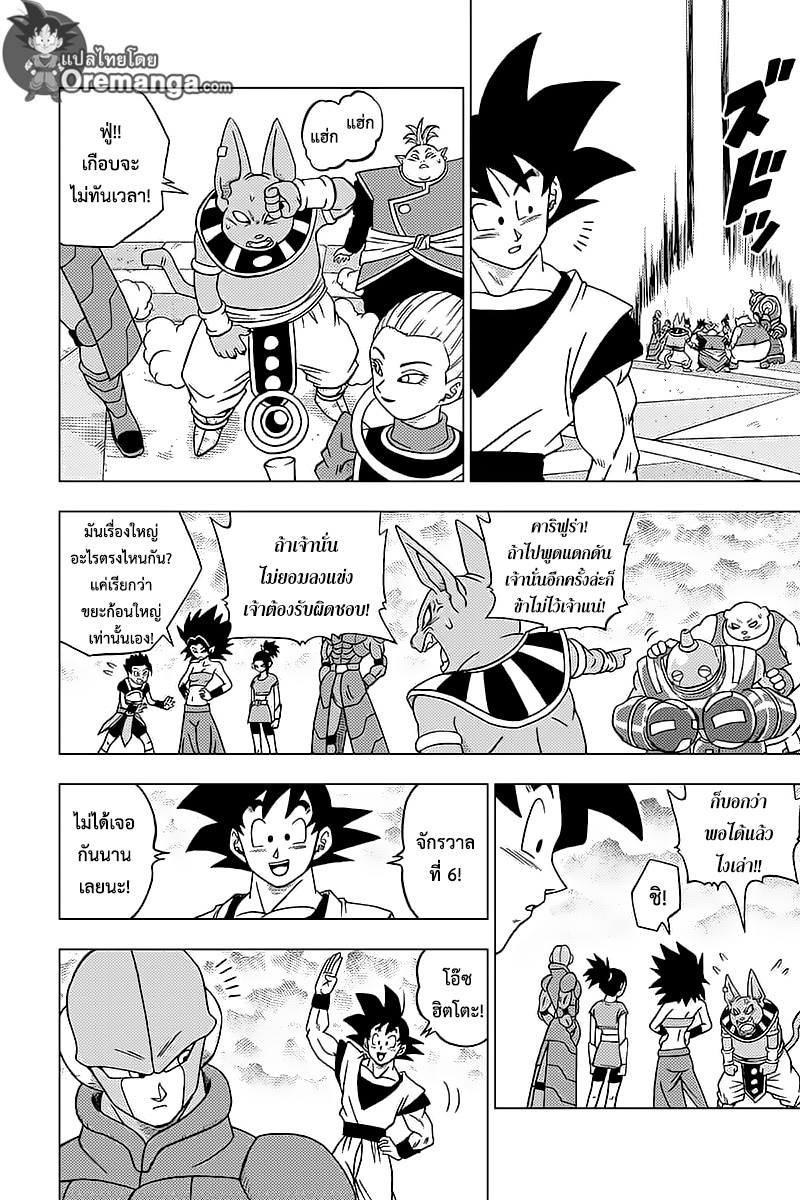 Dragon Ball Super 33-การอยู่รอดของจักรวาล! ศึกประชันพลังเปิดฉาก!!