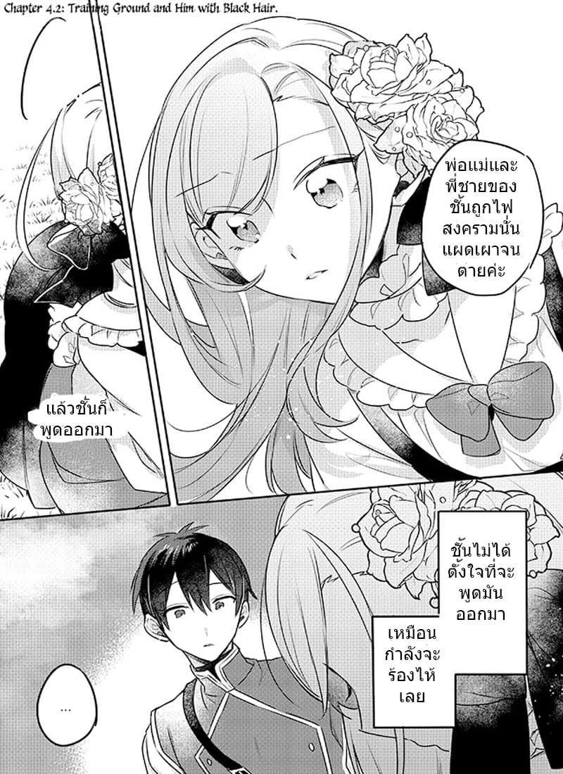 The Princess Likes to Lie 4-ลานฝึกและผู้ชายผมสีดำคนนั้น
