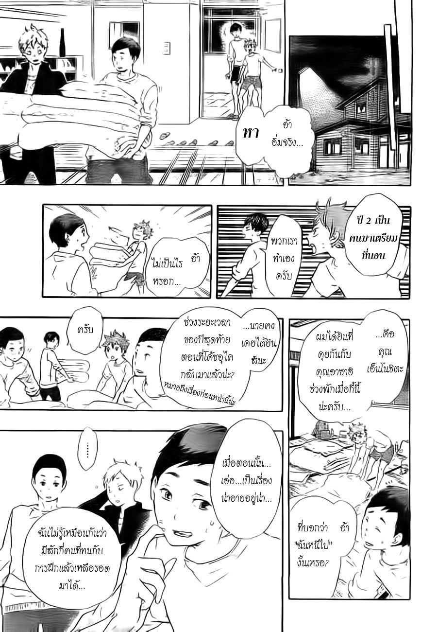 Haikyuu!! 27-การพบกันของแมวและอีกา