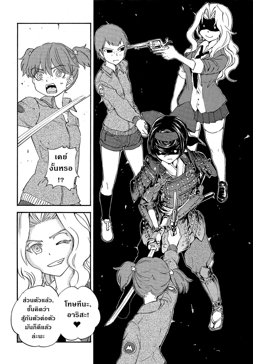 Girls Und Panzer: Ribbon Warrior 26-อาริสะและโยจิมโบ