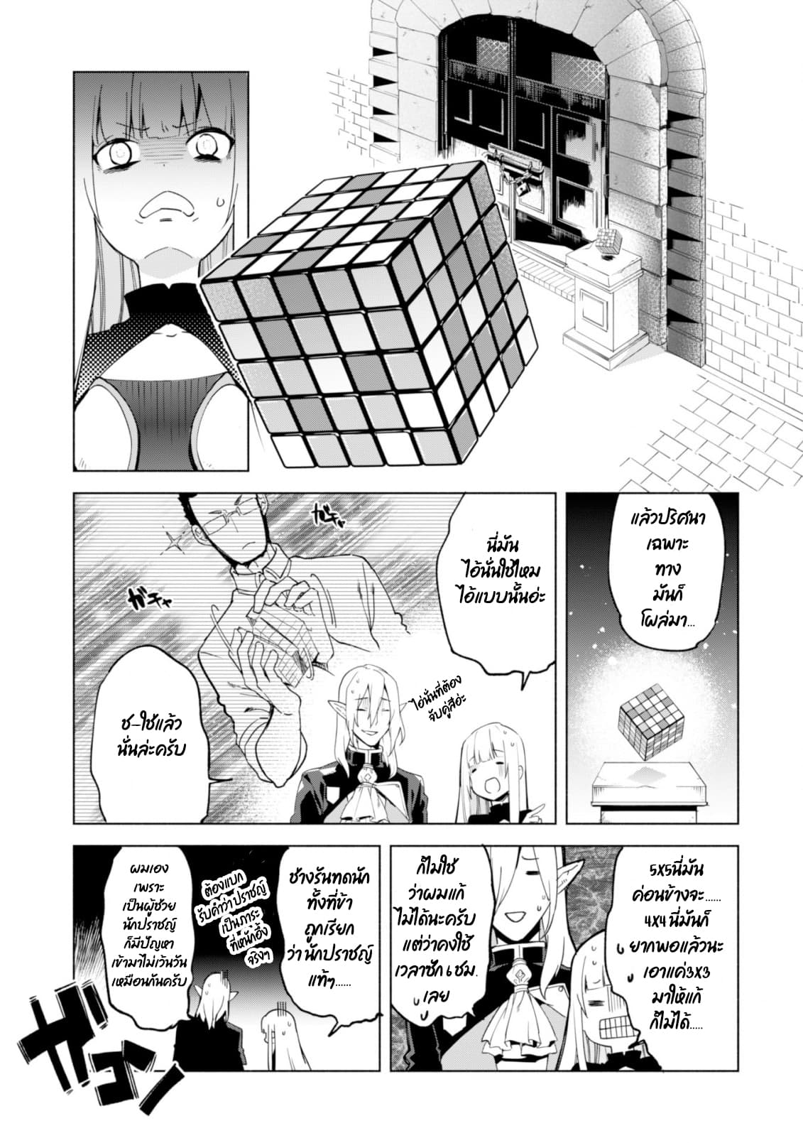 Kenja no Deshi wo Nanoru Kenja ปราชญ์โลลิฯ 38-38