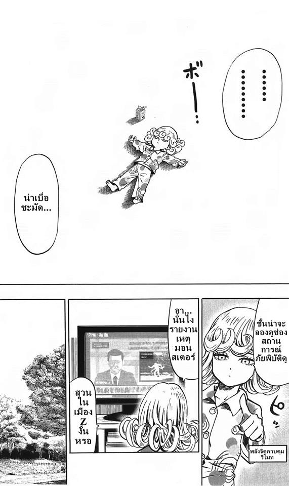 One Punch Man 56.5-ตอนพิเศษ วันว่างๆของทัตสึมากิ