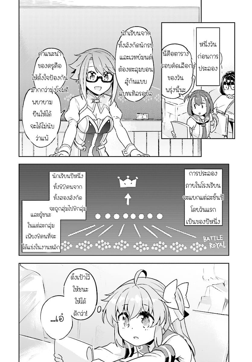 Kenshi o Mezashite Nyugaku Shitanoni Maho Tekisei 9999 Nandesukedo!? 8-การแข่งรอบคัดเลือกเริ่มขึ้นแล้วค่ะ