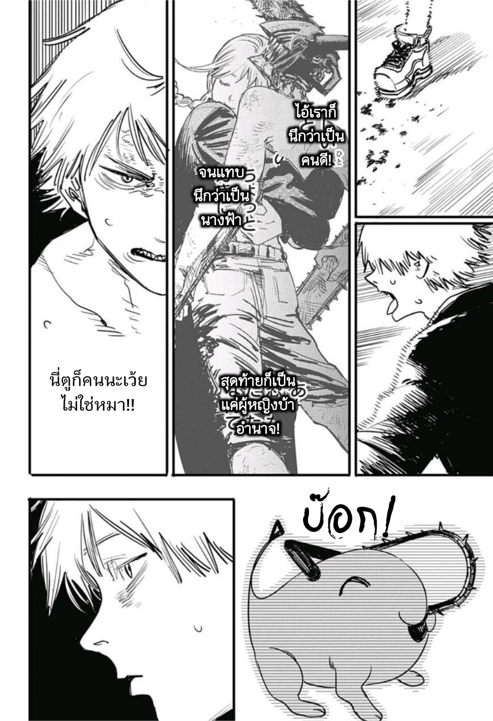 Chainsaw Man 2-บตตะยังอยู่ที่นี่