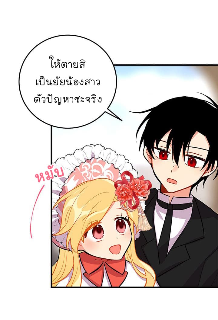 I Am a Child of This House ฉันคือลูกบ้านหลังนี้ 8-8