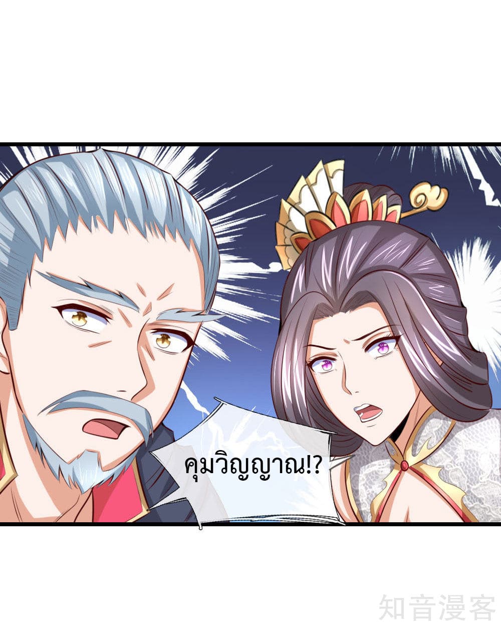 Shenwu Tianzun 8-8