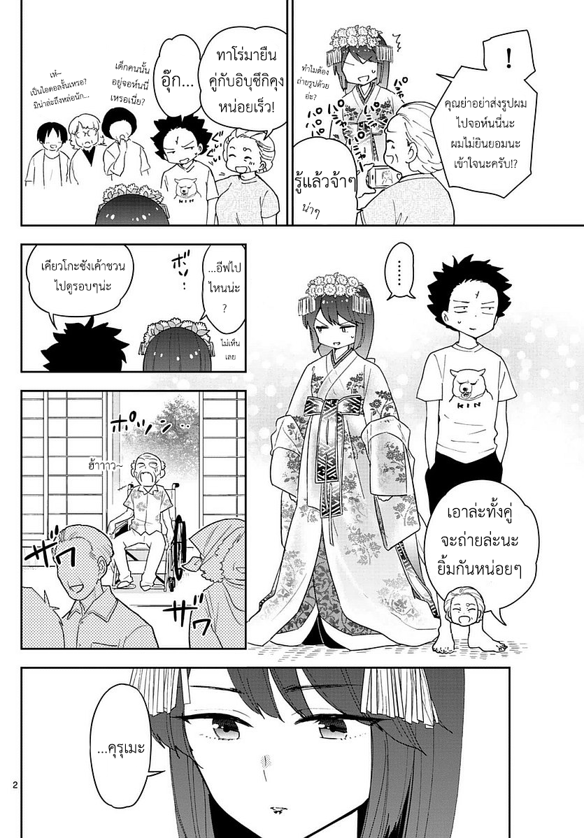 Hatsukoi Zombie 71-ความปรารถนาของหญิงสาว