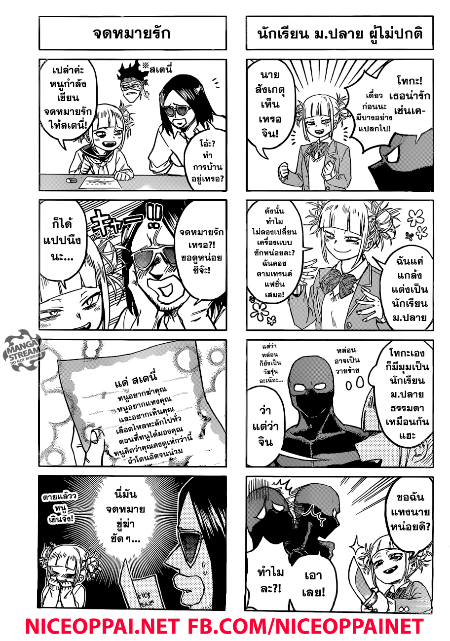 Boku no Hero Academia 203-ผู้ยืดหยุ่น! จูโซ โฮเนนูกิ