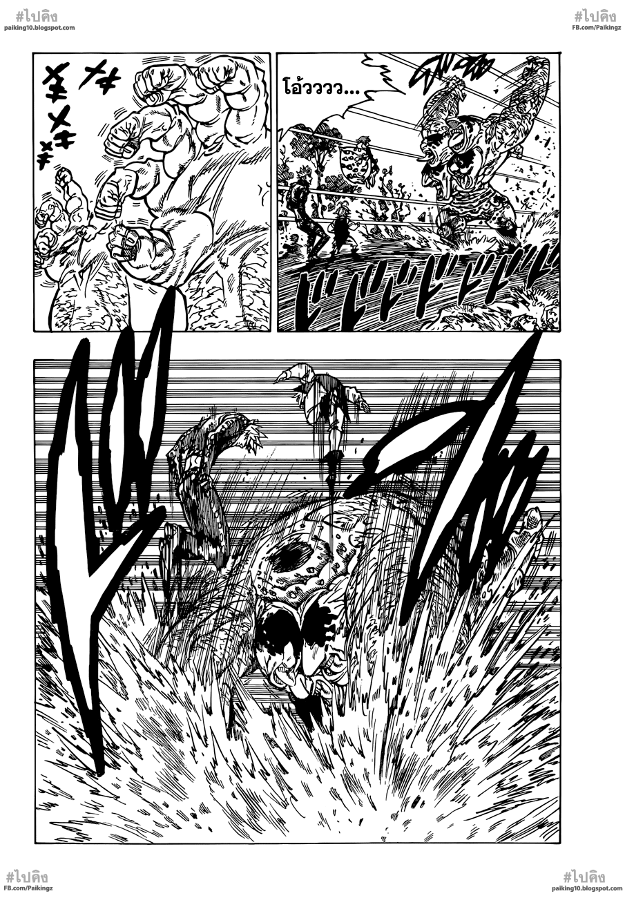Nanatsu no Taizai 56-อัศวินชั่วร้าย