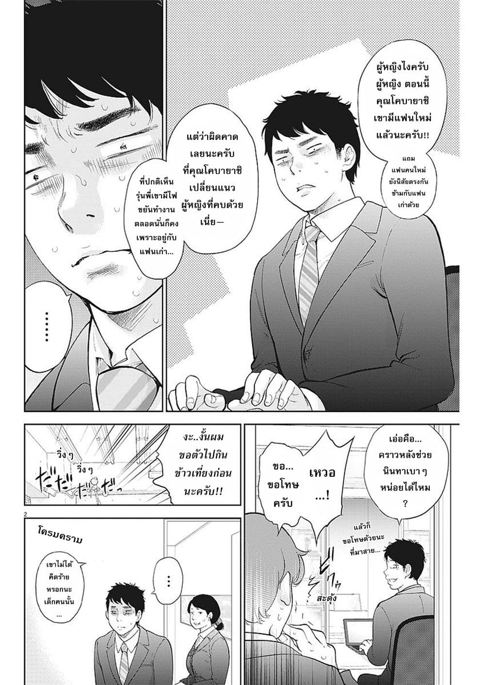 Gaishuu Isshoku! 3-งานบ้าน