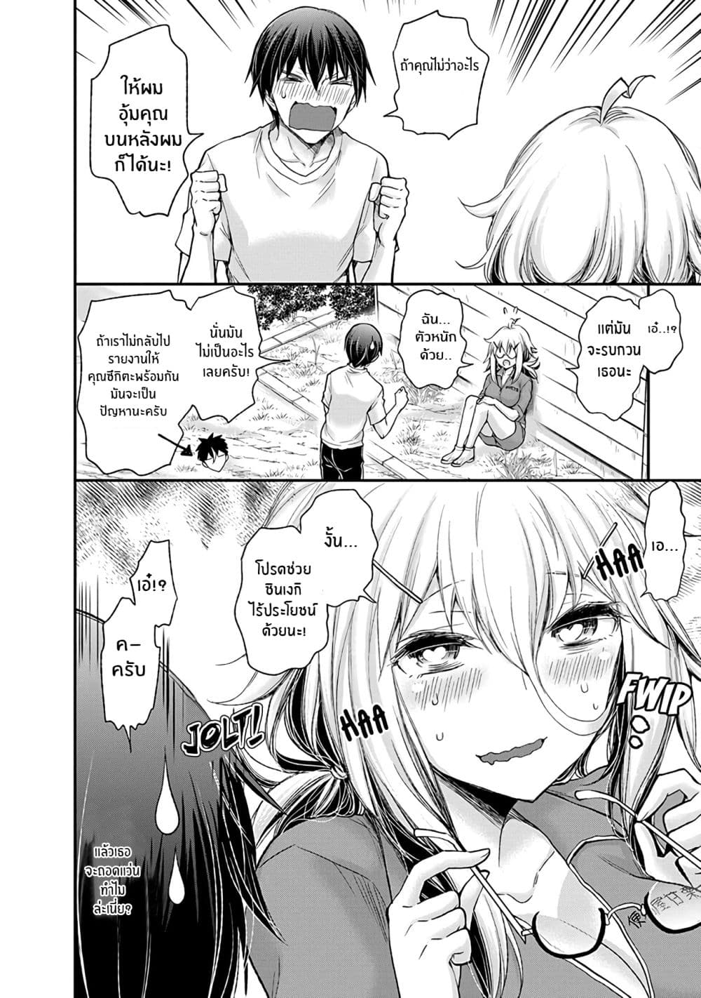 Shingeki no Eroko-san 2-ฉันอยากหายใจให้สุดเเรง เพราะต้นคอเขานั้นกลิ่นดีมาก