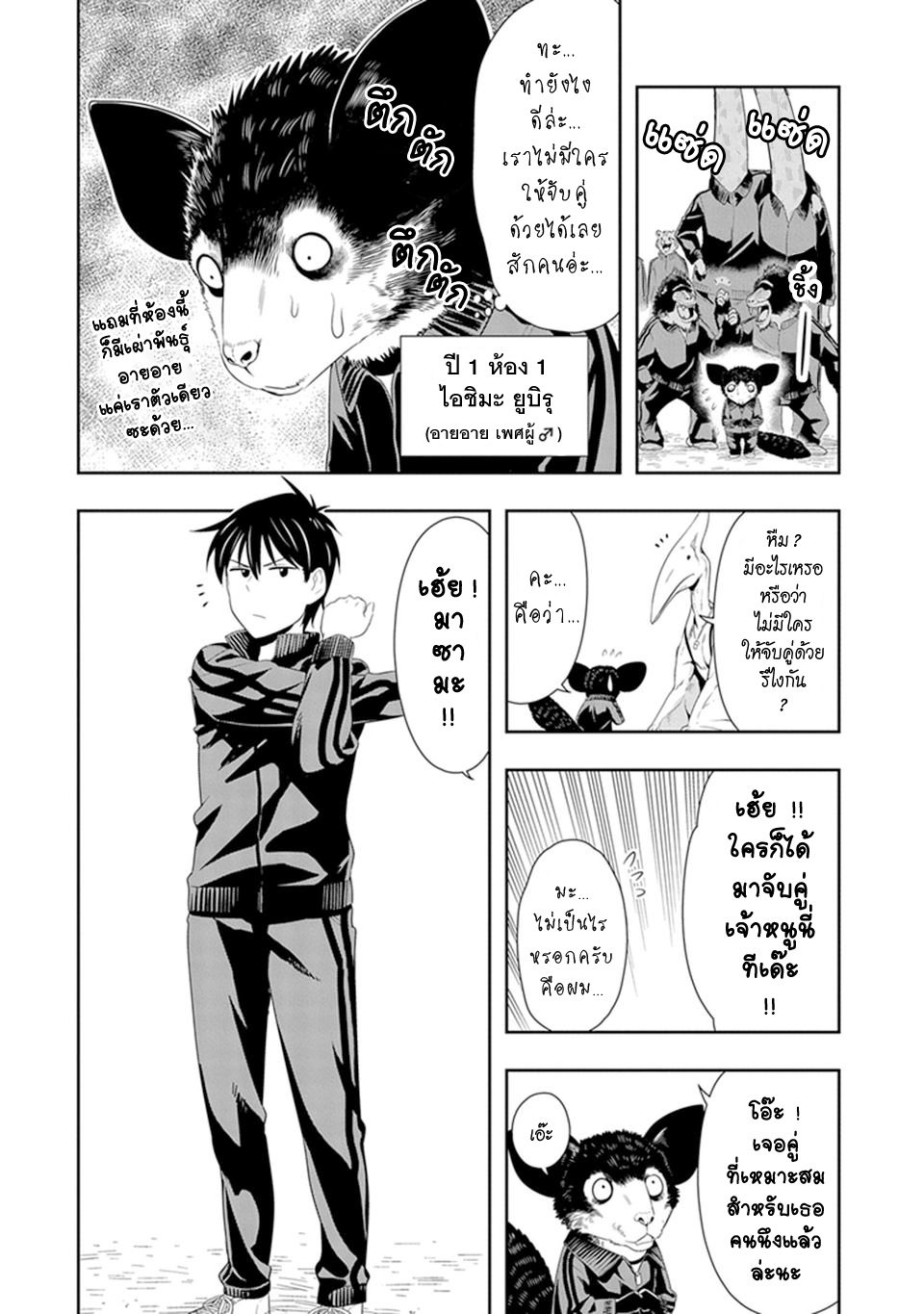 Murenase! Shiiton Gakuen 15-อายแอมแอนอายอาย