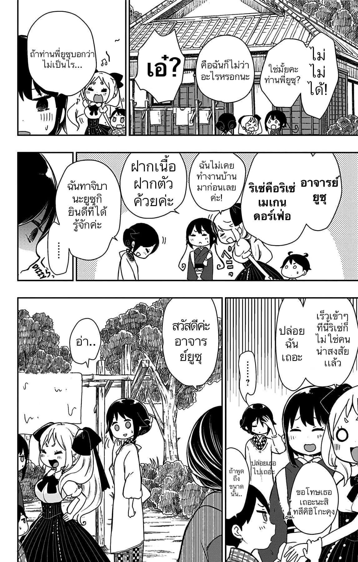 Shouwa Otome Otogibanashi เรื่องเล่าของสาวน้อย ยุคโชวะ 17-ใครกันที่ฝึกเจ้าสาวให้?