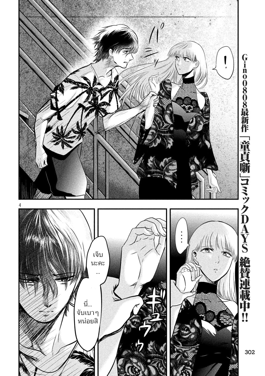 Yukionna to Kani wo Kuu  กินปูกับเจ้าหญิงหิมะ 29-ความสุข