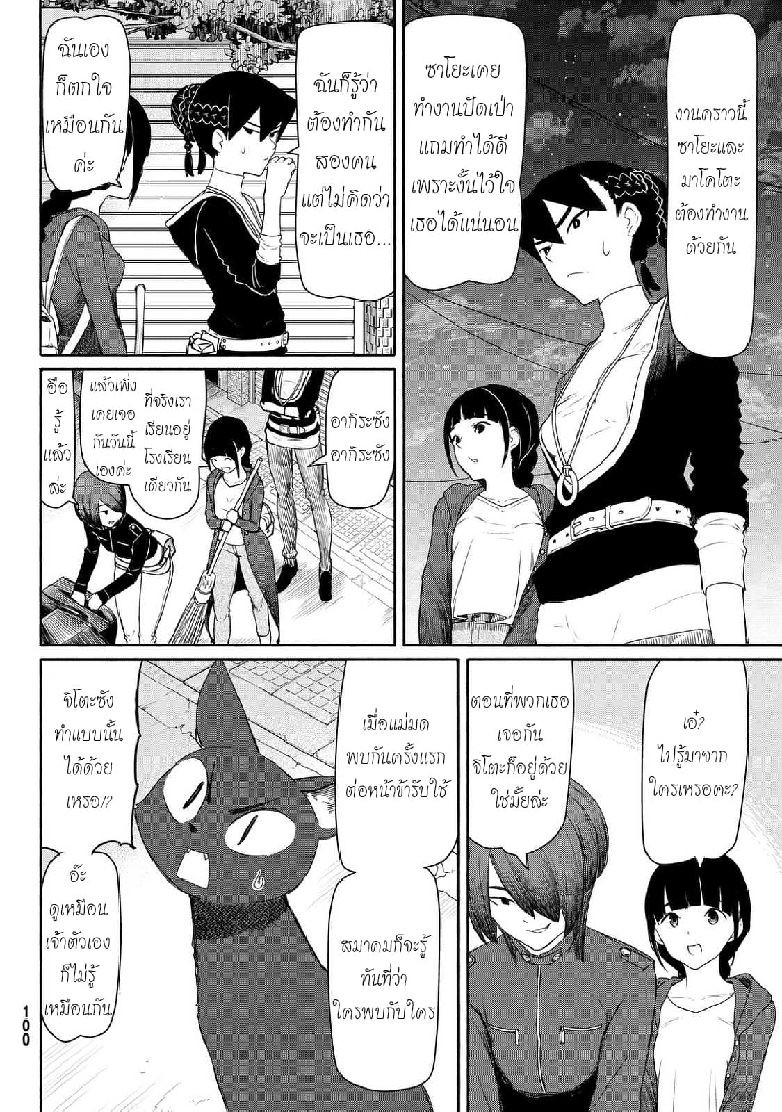 Flying Witch 35-เมืองที่วกวน
