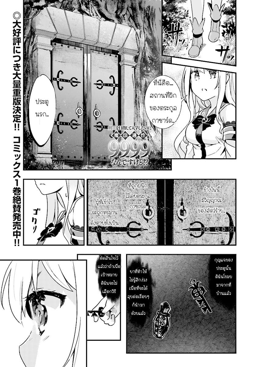 Kenshi o Mezashite Nyugaku Shitanoni Maho Tekisei 9999 Nandesukedo!? 8-การแข่งรอบคัดเลือกเริ่มขึ้นแล้วค่ะ