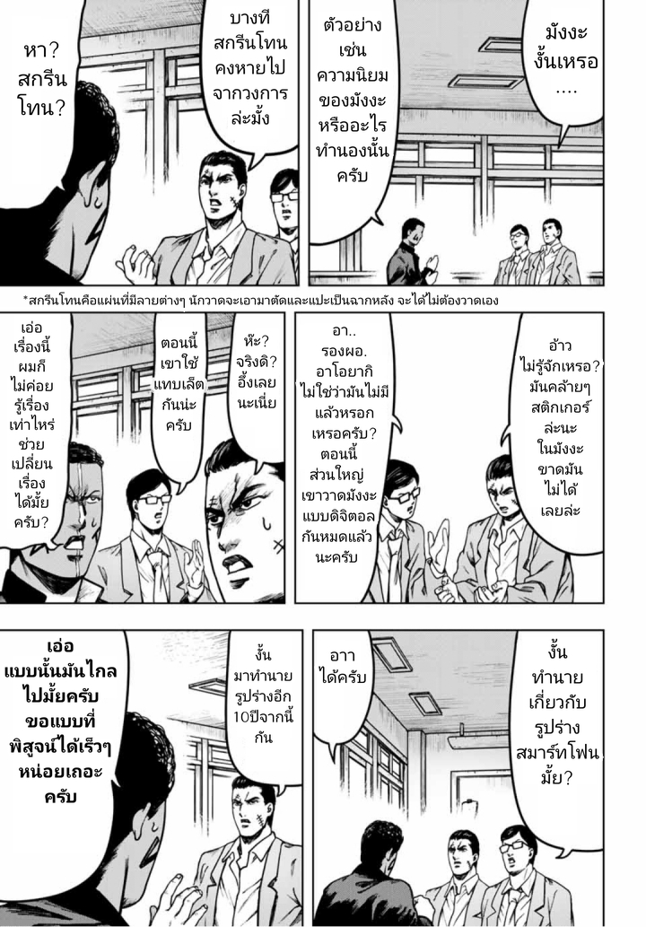 Cromartie Koukou Shokuinshitsu คุโรมาตี้ โรงเรียนคนบวม: ห้องพักครู 10-อยากพิสูจน์คำทำนายของนายจัง