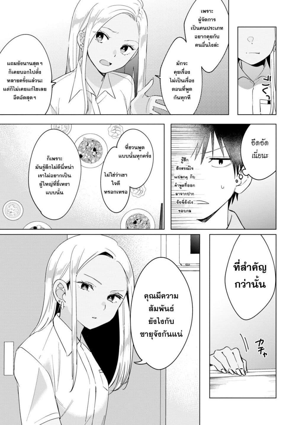 Hige Wo Soru. Soshite Joshikosei Wo Hirou. โกนหนวดและพาเด็กนักเรียนหญิง ม.ปลาย มาอยู่ด้วย 12-12