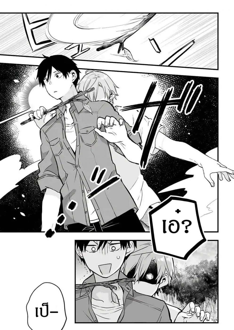 Koi Shita no de, Haishin Shite Mita 15-สนุกรึเปล่านะ? แคมปิ้งครั้งนี้