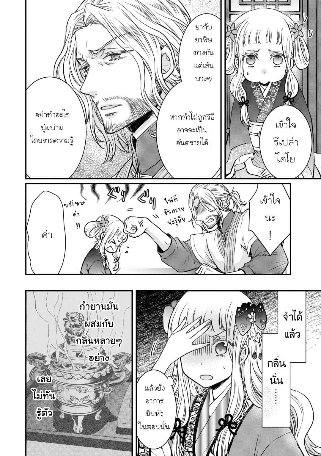 Gekkakoku Kiiden 7-7