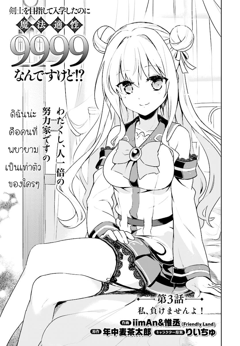 Kenshi o Mezashite Nyugaku Shitanoni Maho Tekisei 9999 Nandesukedo!? 3-ฉันเองก็ไม่แพ้หรอกค่ะ
