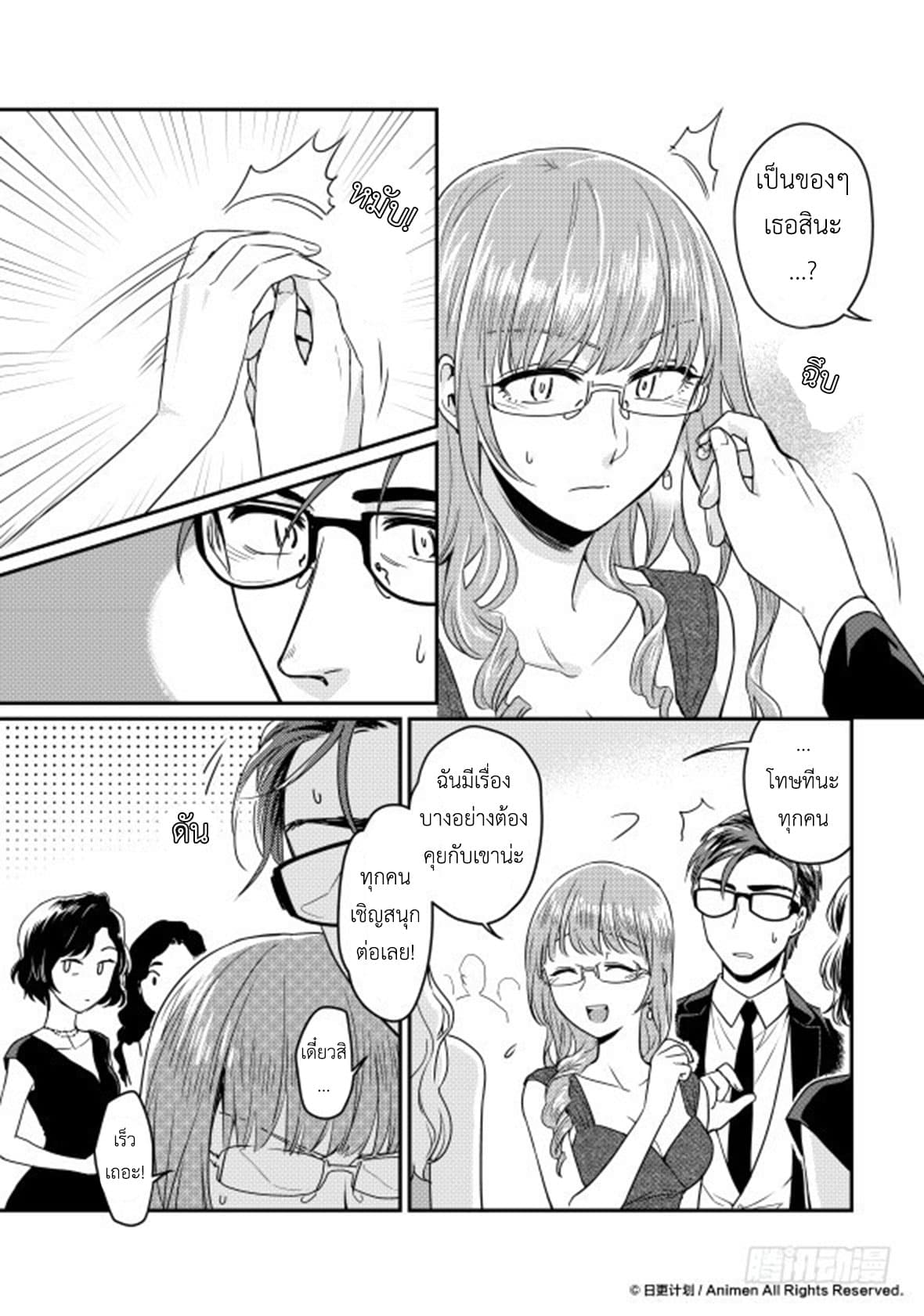 Magic Marriage 11-พบกันอีกครั้ง